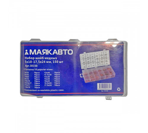 Шайба медная в ассортименте (поштучно) из комплекта МАЯКАВТО™